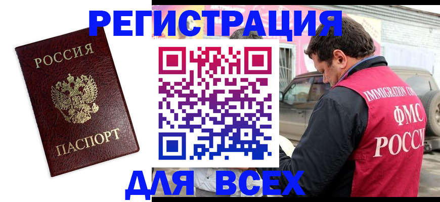 временная регистрация для школы в Гуково