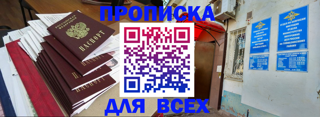 прописка поиск в Гуково