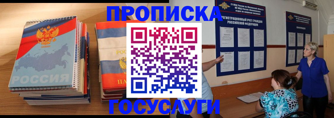 прописка для военкомата в Гуково